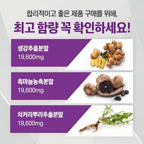 대용량 파미 플로라 99% 흑마늘 생강 HACCP인증 120정, 2개 이미지 4