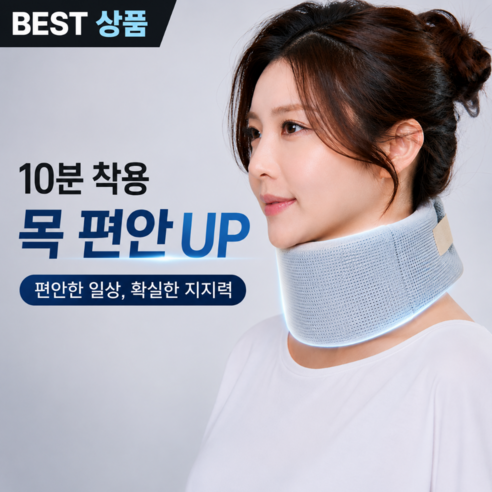 휴베라 쿠션형 목보호대 목지지대 통풍형, 1개