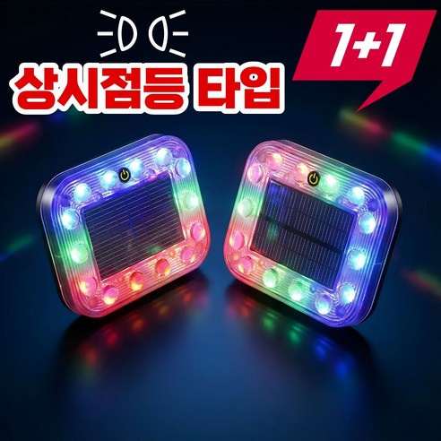 1+1 딥포유 자석 부착형 태양광 LED 안전 점멸등 추돌방지 경고등, 멀티컬러, 2개