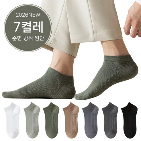 남성용 여름 시원한 메쉬 발목양말 7켤레