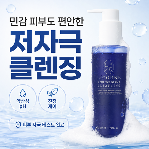 리꼼 아줄렌 더마 클렌징 이미지 2