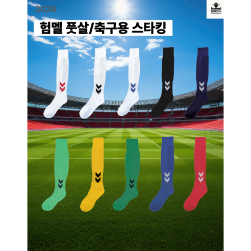 험멜 쫀존한 축구 풋살 스타킹 양말 내구성 좋은 성인용 스타킹