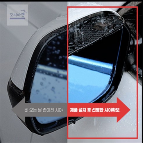꼬지몰 2개입 사이드미러가리개, 불투명, 1개, 불투명