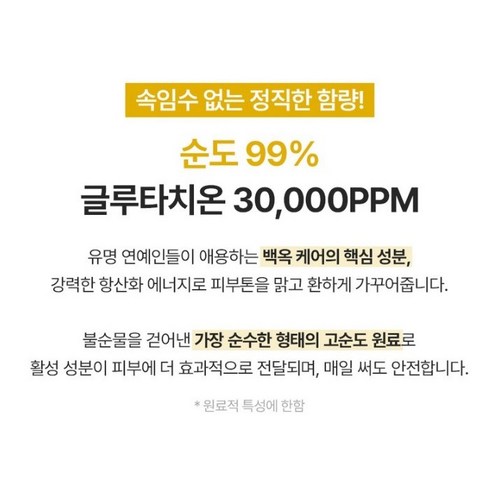 약국입점 메디케이 글루타치온30000 앰플 50ml 기미 잡티 미백 광채 세럼 검버섯 주름 주근깨 이미지 4