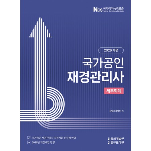 (삼일피더블유씨솔루션) 2026년 재경관리사 세무회계 + 스프링분철옵션, 2026.03.31, 760쪽, 9791167845344, 삼일피더블유씨솔루션