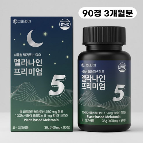 멜라토닌 5mg 식물성 수면영양제 3개월분 마그네슘 테아닌 타트체리 수면보조제 숙면 지엔네이쳐 멜라나인 프리미엄5, 1개, 90정