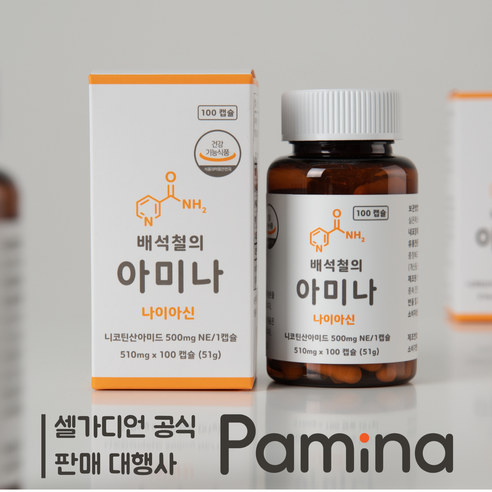 배석철의 아미나 고용량 비타민B3 미국산 나이아신아마이드 500mg 10... 맛있게 먹은 솔직 후기 - 상품 이미지 2