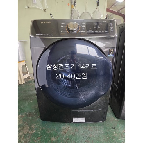 중고 삼성 건조기 의류 건조기 14kg (상태최상A+/실사진/빠른배송/즉시사용/LG 삼성)