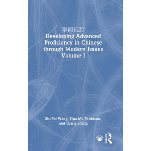 (영문도서)华闻视野 Developing Advanced Proficiency in Chinese thro... Hardcover, Routledge, English, 9781032847634
