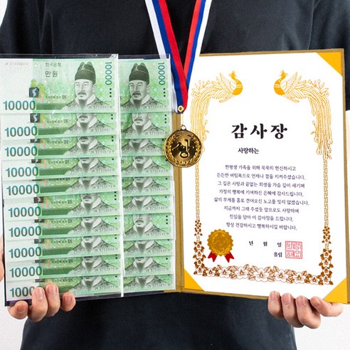 디피트 부모님 황금 용돈 상장 생신 감사 이벤트(+금메달), 1개, 감사장