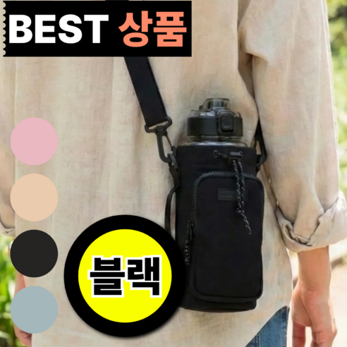 온데이 온백 텀블러 가방 크로스 보틀 산책용, 1개, 블랙(23*10cm)