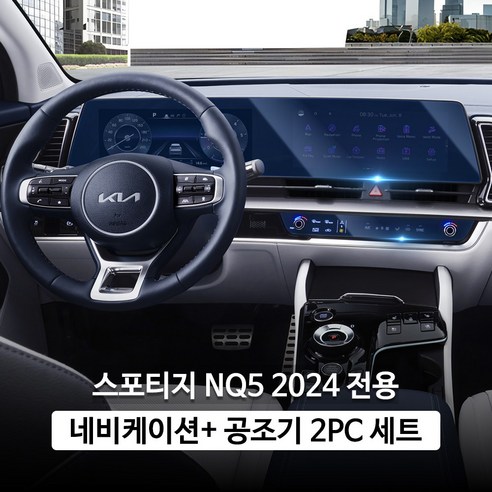 스포티지 NQ5 F/L 네비게이션 공조기 계기판 필름 세트, PET필름