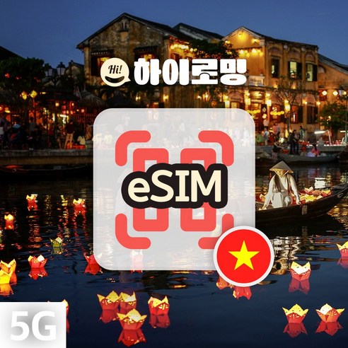 베트남 eSIM 5G속도 완전 무제한 당일발송 통화 문자 하노이 나트랑 ... 개봉기 | 실사용 후기 썸네일