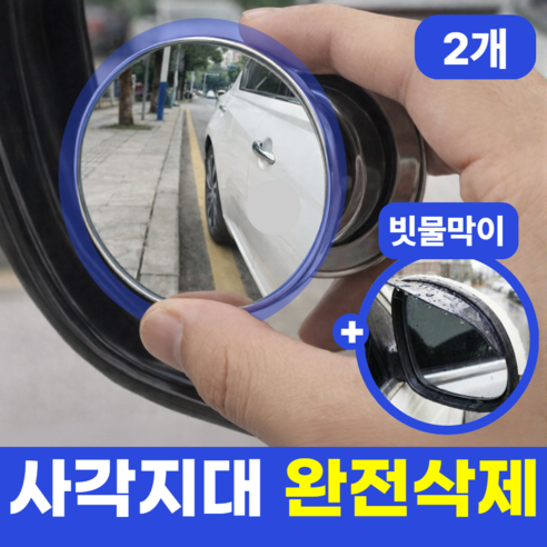 레니움 사각뷰온 사이드미러 보조거울 방수, 2개, 전기종 가능 블랙