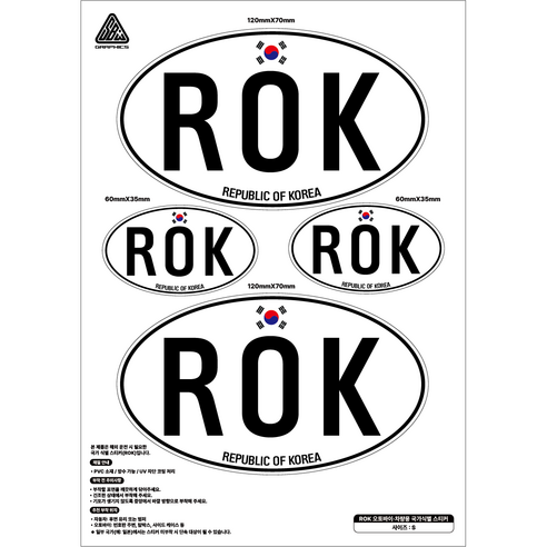 ROK 국가식별 스티커 오토바이 차량용 일본/해외 주행 태극기, 1개, S