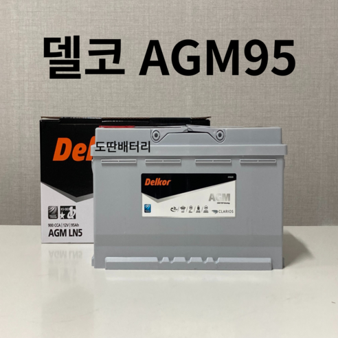 델코 AGM LN5 AGM95 자동차 배터리 차량용 밧데리 폐반납조건 AGM 95L-DIN, 공구대여, AGM LN5, 1개