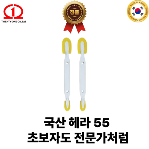 TWENTYONE 국산 GP 실리콘 헤라 55 양면, 2개