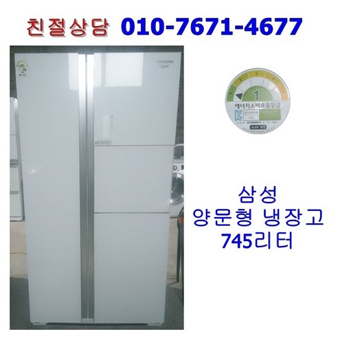 [중고] 삼성 양문형 냉장고 745리터
