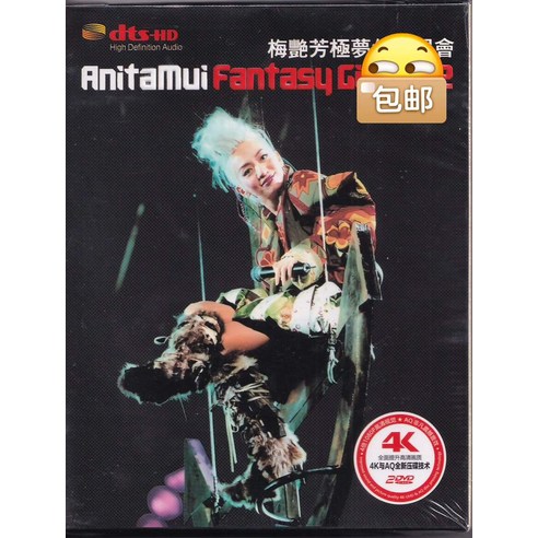 梅豔芳極夢幻演唱會Anita Mui Fantasy Gig 2002 DVD碟片, 如圖所示