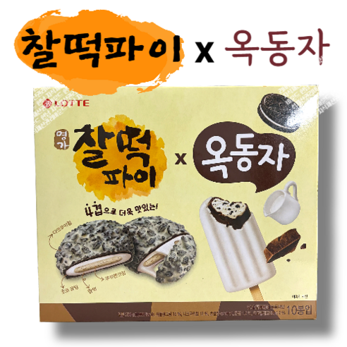 2025년 신상과자 찰떡파이 옥동자 콜라보 1박스 10봉입