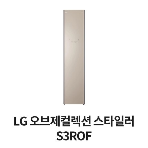 LG 스타일러 오브제컬렉션 3벌 미스트 클레이 브라운 방문설치, S3ROF, 미스트 클레이브라운