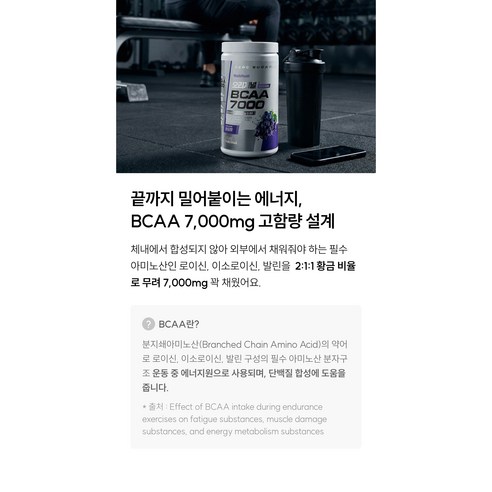와이즐리 오리지널 BCAA 7000 대용량 800g, 1개 맛있게 먹은 솔직 후기 - 상품 이미지 4