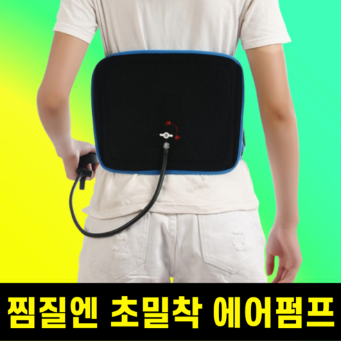 허리 통증, 이제는 편안함으로 채우세요 정압찜질팩