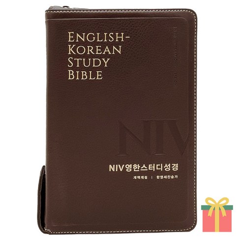 NIV 개역개정 영한스터디 대 합본 지퍼 성경책 영어공부, 생명의말씀사, NIV영한스터디_대_합본_뉴다크브라운