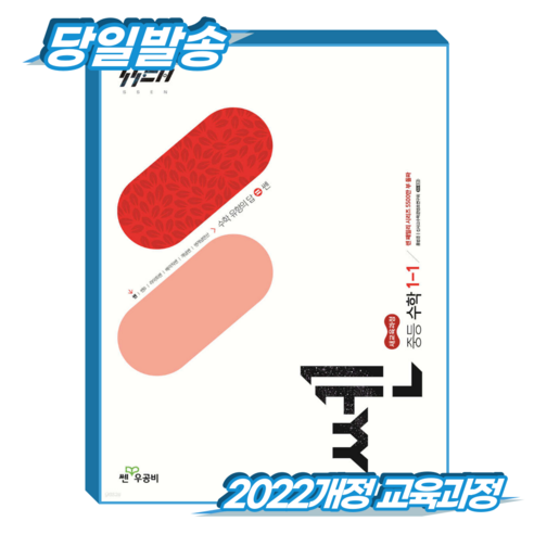 쎈 중1-1 (2022개정 교육과정), 전과목, 전학년