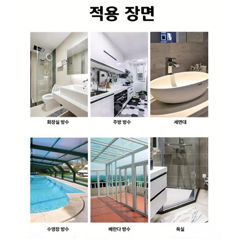 초강력 방수제로 쉽고 완벽하게, 쾌적한 공간을 만들다!