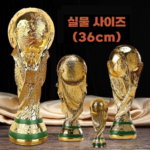 르브아 월드컵 트로피 줄리메 컵, 36cm, 1개 36cm, 1개
