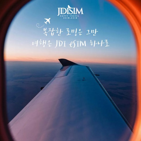 JDISIM 일본 이심 소프트뱅크 도코모 무제한 데이터 eSIM QR자동... 개봉기 | 실사용 후기 - 상품 이미지 4
