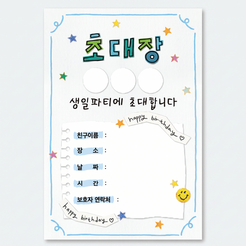 [봉투증정] 나날잡화점 생일 파티 초대장, 10개, 파란색+봉투