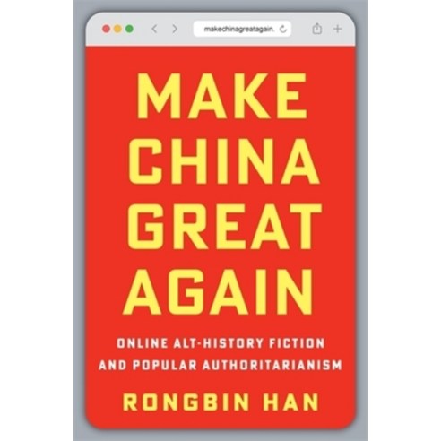 (영문도서)Make China Great Again: Online Alt-History Fiction and Authoritarianism Hardcover, Columbia University Press, English, 9780231220545