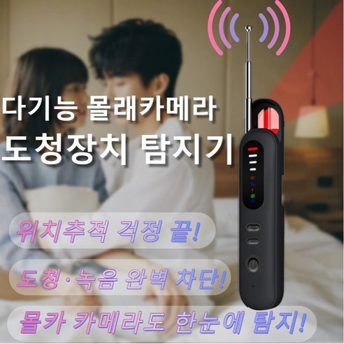 휴대용 다기능 몰래카메라 도청장치 GPS 탐지기, 블랙, 1개