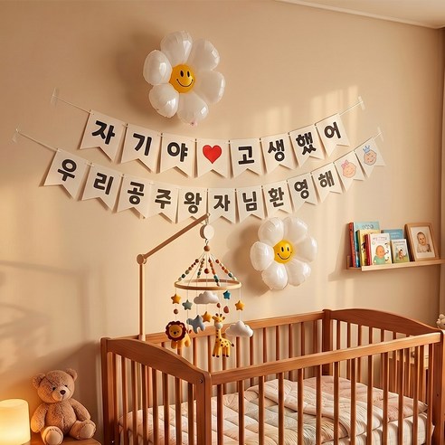 조리원 퇴소 이벤트 아기 환영 서프라이즈 가랜드 풍선 세트, 1개, 1.가랜드세트