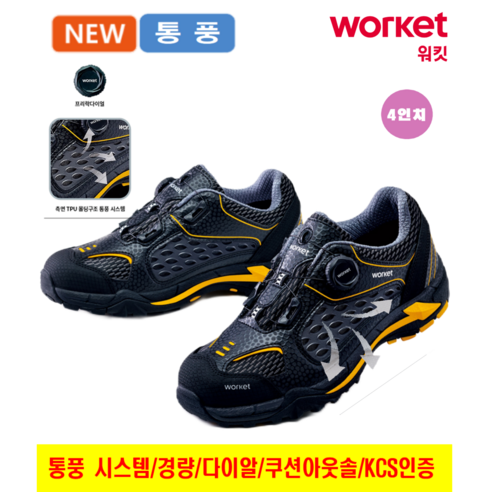 워킷 초경량 안전화 / 여름 안전화 / 가볍고 /통풍 / TPU 몰딩 / 편안 / 물류센터 / 배송 / 운전 신일안전주식회사
