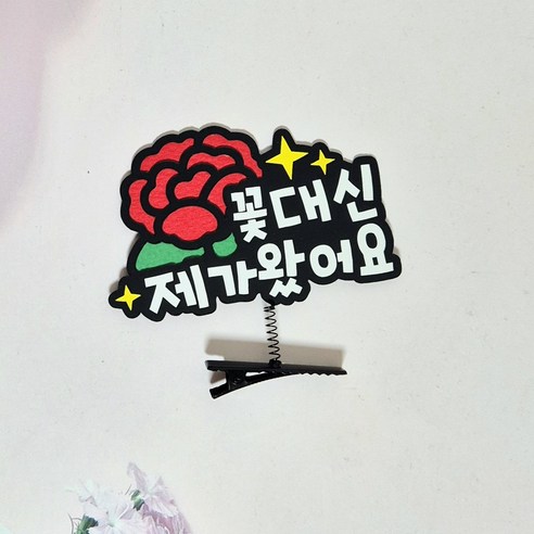 뽀용이네 어버이날 스승의날 카네이션 토퍼 머리핀, 1개, 단일