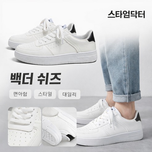 스타일닥터 남성용 화이트 캐주얼 스니커즈 데일리 심플 키높이 런닝화