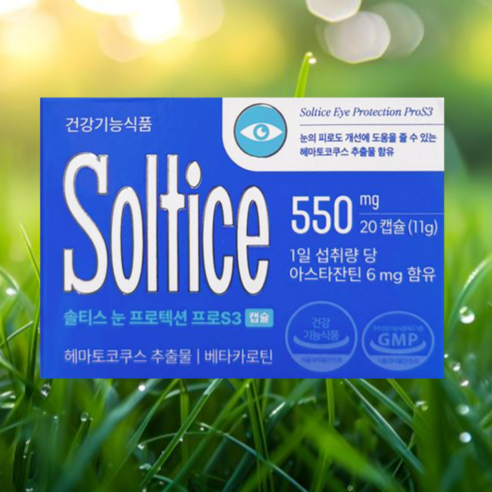 솔티스 눈프로텍션s3