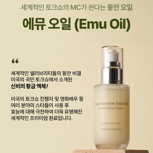 프리미엄 100% 천연 에뮤오일 45ml 이미지 2