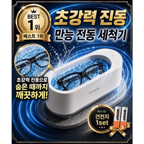 피노케 초음파 안경 세척기 다용도 멀티 세척기 렌즈 세척기, 1개, 순백화이트