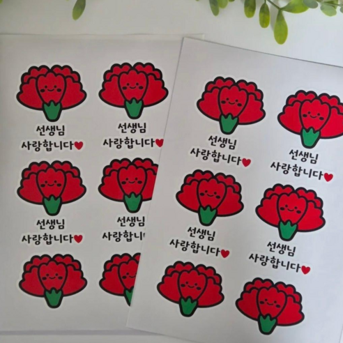 카네이션 스티커 1+1 스승의날 선물