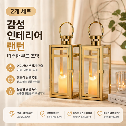 JHY DESIGN 감성 인테리어 랜턴 캔들 홀더 무드 조명 거실 테이블 장식 집들이 선물 카페 소품, 금색