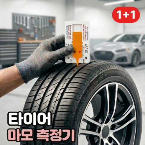 로니베이 타이어 마모측정 게이지 트레드 깊이 수명