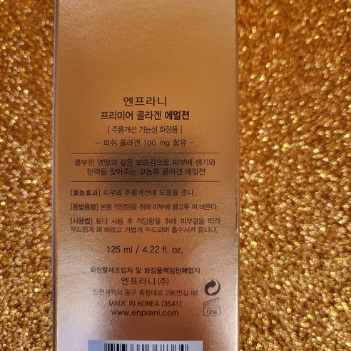 (뉴코아일산점 엔프라니정품)프리미어 콜라겐 로션 에멀젼 솔직 후기 | 실사용자 리뷰 분석 - 상품 이미지 2