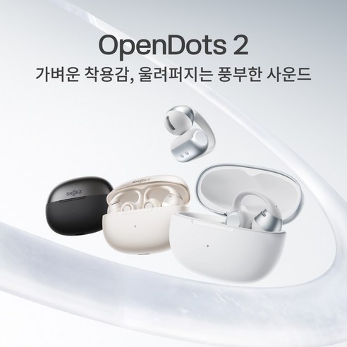 샥즈 오픈닷 2 착용감 및 클립 구조