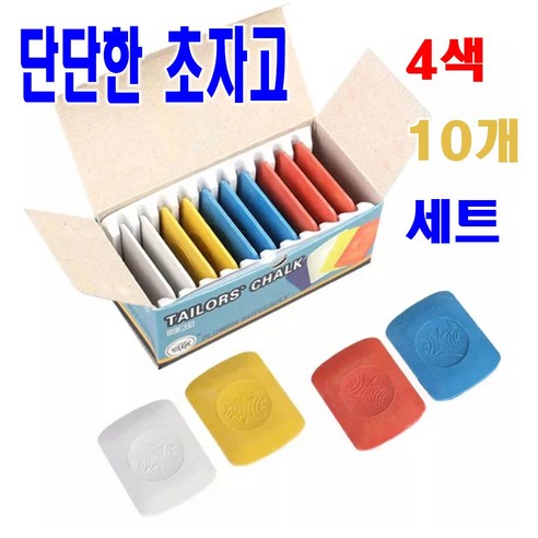 당일발송 최신형 AC-122 단단한 자고 초자고 초크 쵸크 ( 4색 10개 세트 1박스 ) 재단초크 재단쵸크 재단펜 재단용 의류용 섬유용 봉제용 패턴용 의상디자인 도식화 분필, 1개