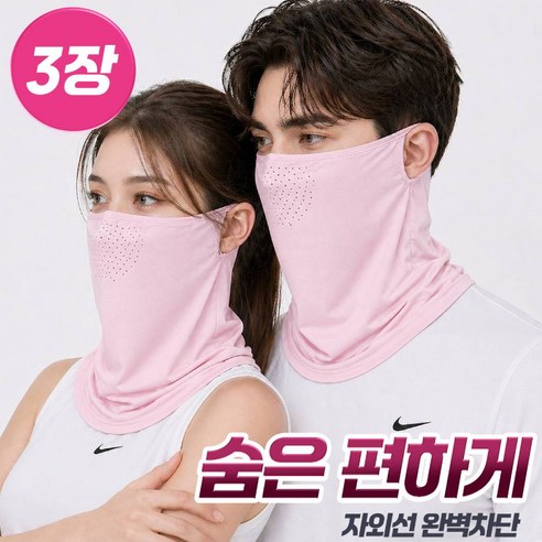 썬더컷 자외선차단 마스크 얼굴 햇빛가리개, 1개, 핑크+핑크+핑크