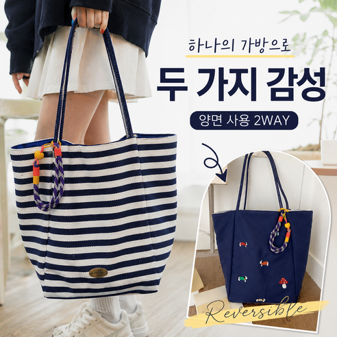 MIRRA 하나로 두가지 스타일 양면 캔버스백 2way 감성 데일리 토트 에코백